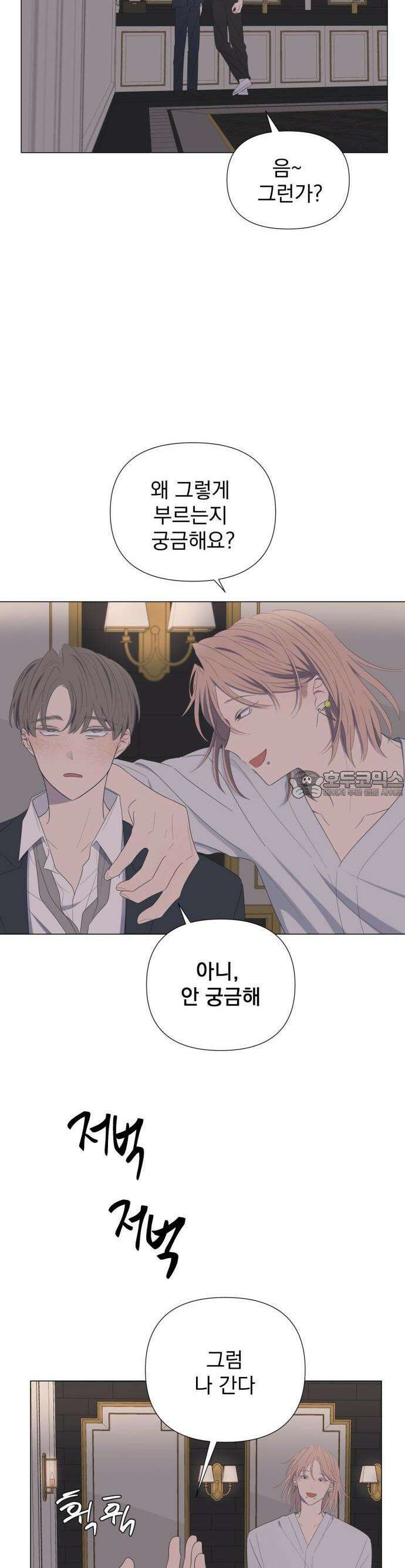 달로 만든 아이 56화 9
