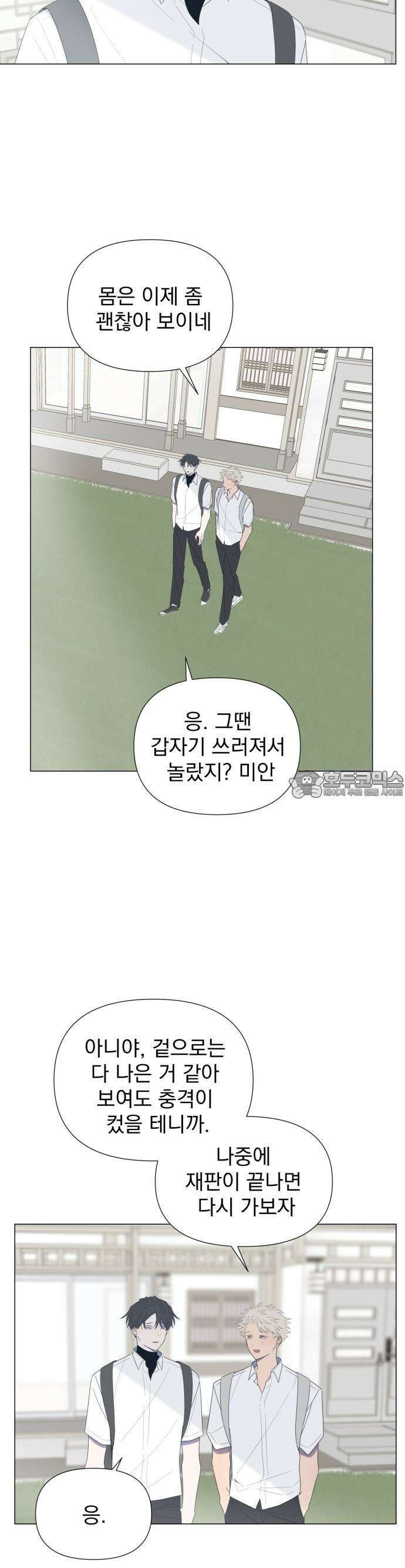 달로 만든 아이 56화 13