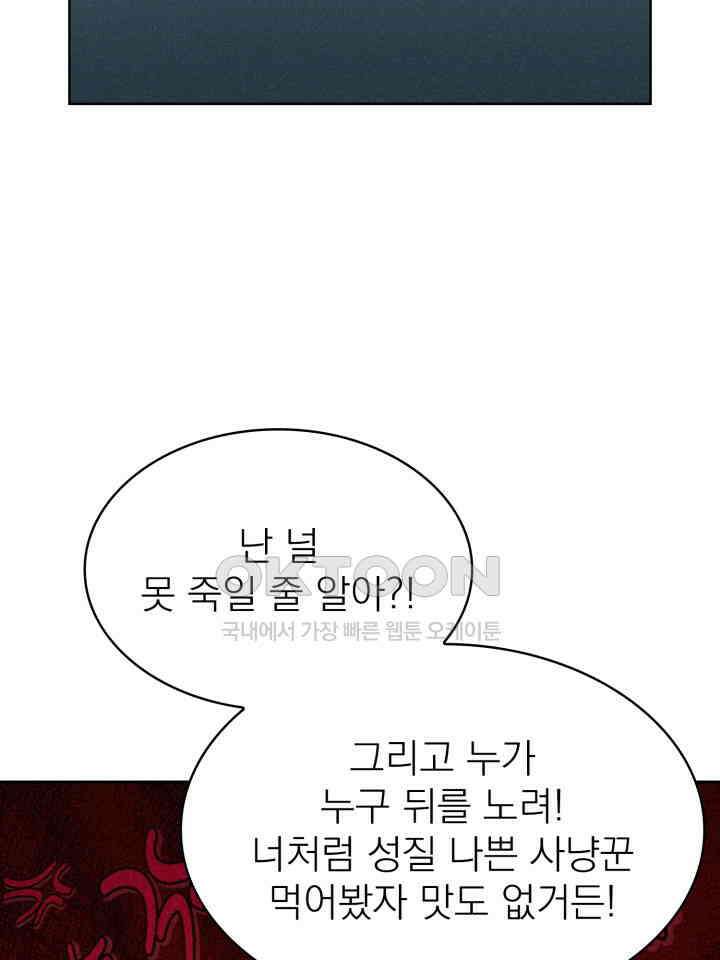 여우 사냥 12화 21