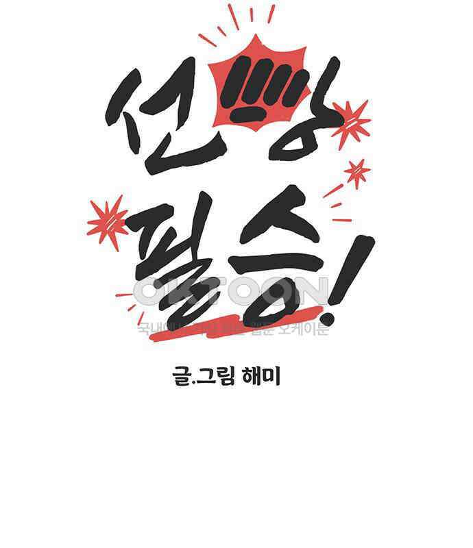 선빵필승! 32화 7