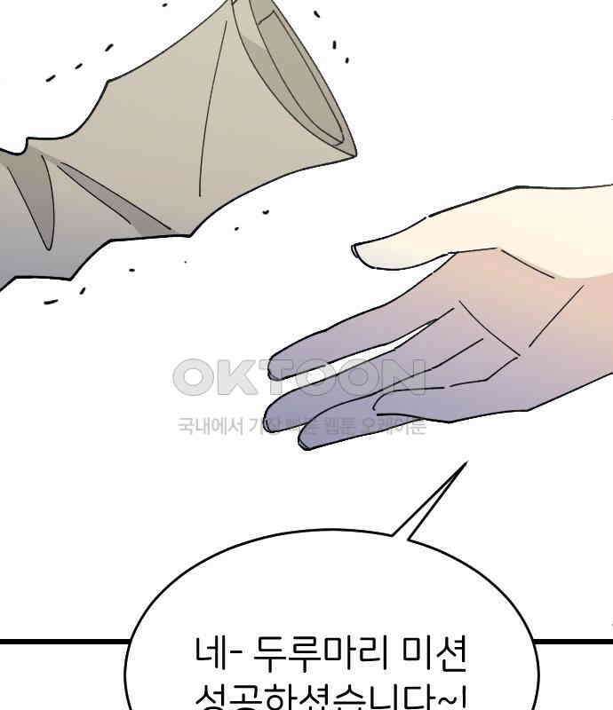 피말리는 과대생활 24화 2