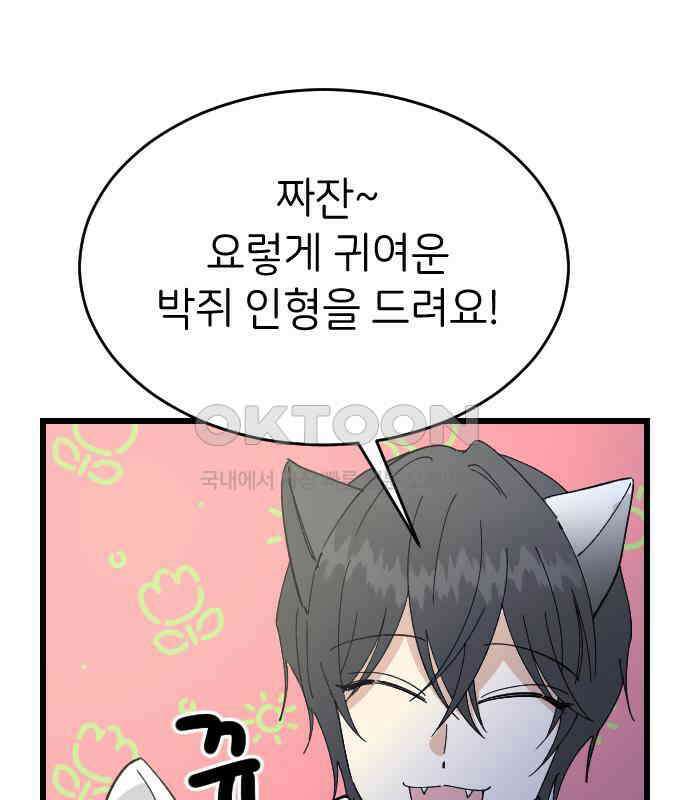 피말리는 과대생활 24화 5