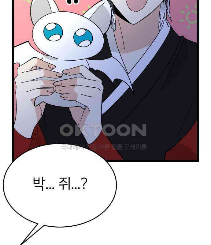 피말리는 과대생활 24화 6