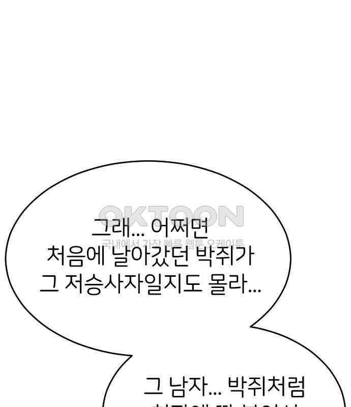 피말리는 과대생활 24화 9