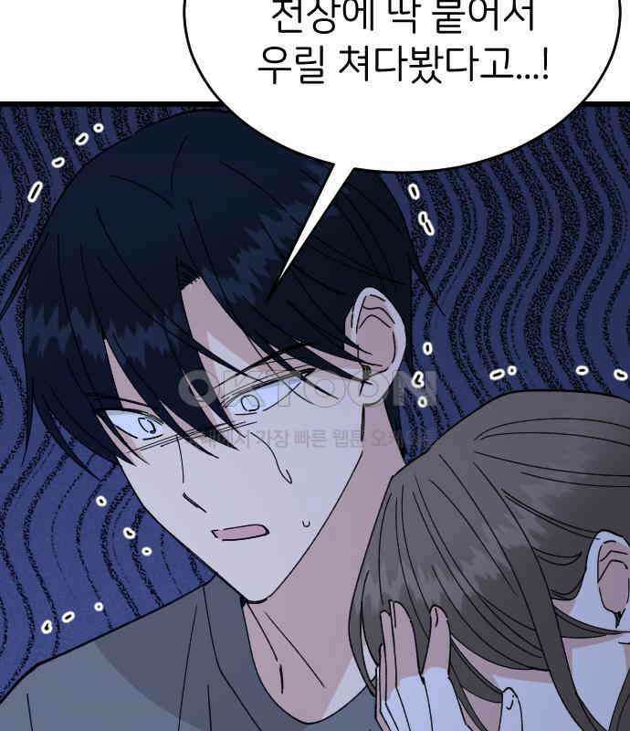 피말리는 과대생활 24화 10