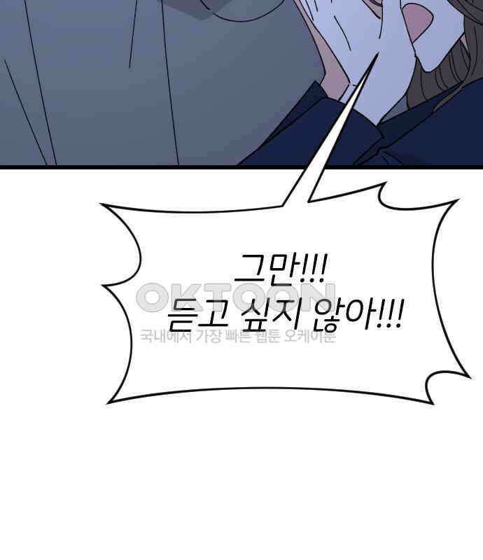 피말리는 과대생활 24화 11