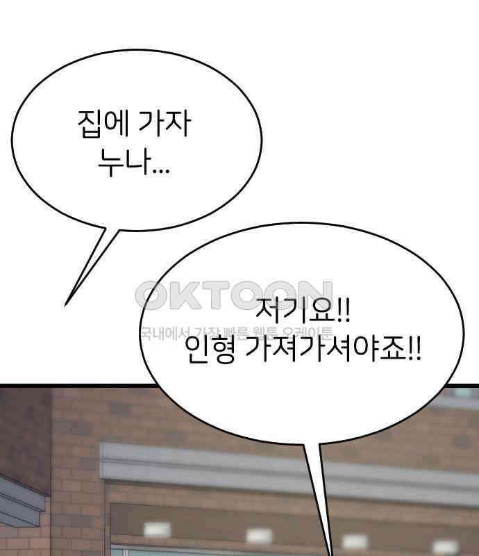 피말리는 과대생활 24화 12