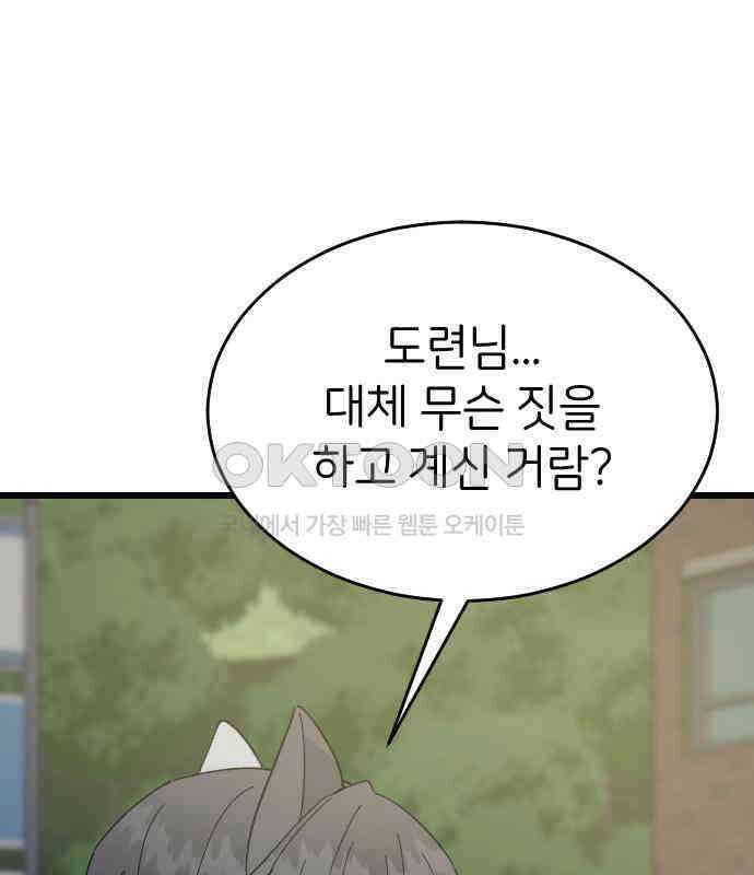 피말리는 과대생활 24화 16