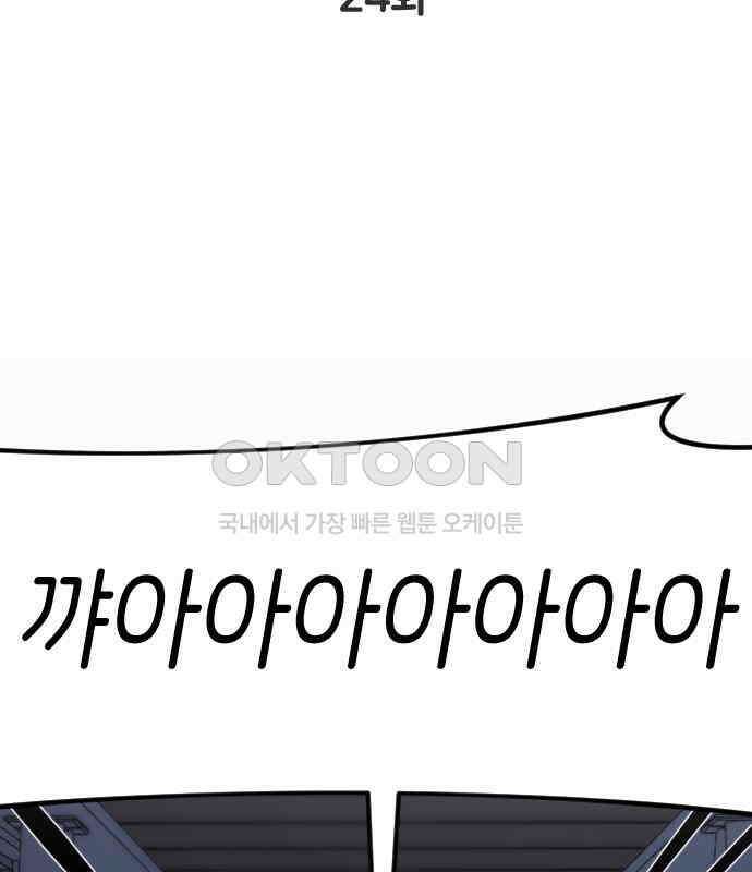 피말리는 과대생활 24화 19
