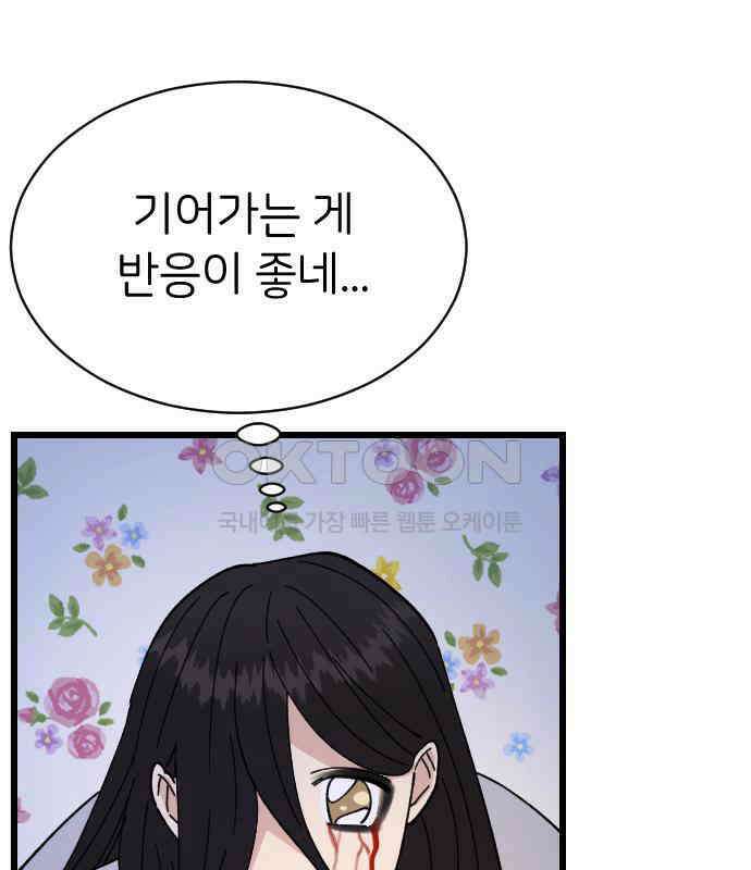피말리는 과대생활 24화 22