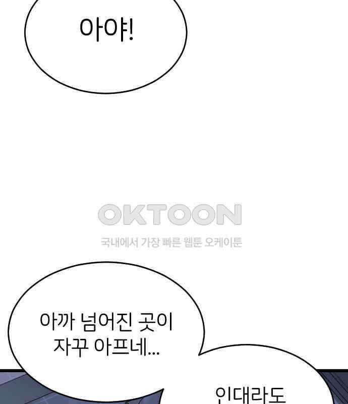 피말리는 과대생활 24화 25