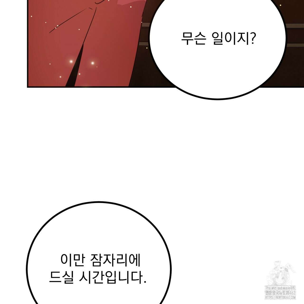 여왕의 하렘  8화 7