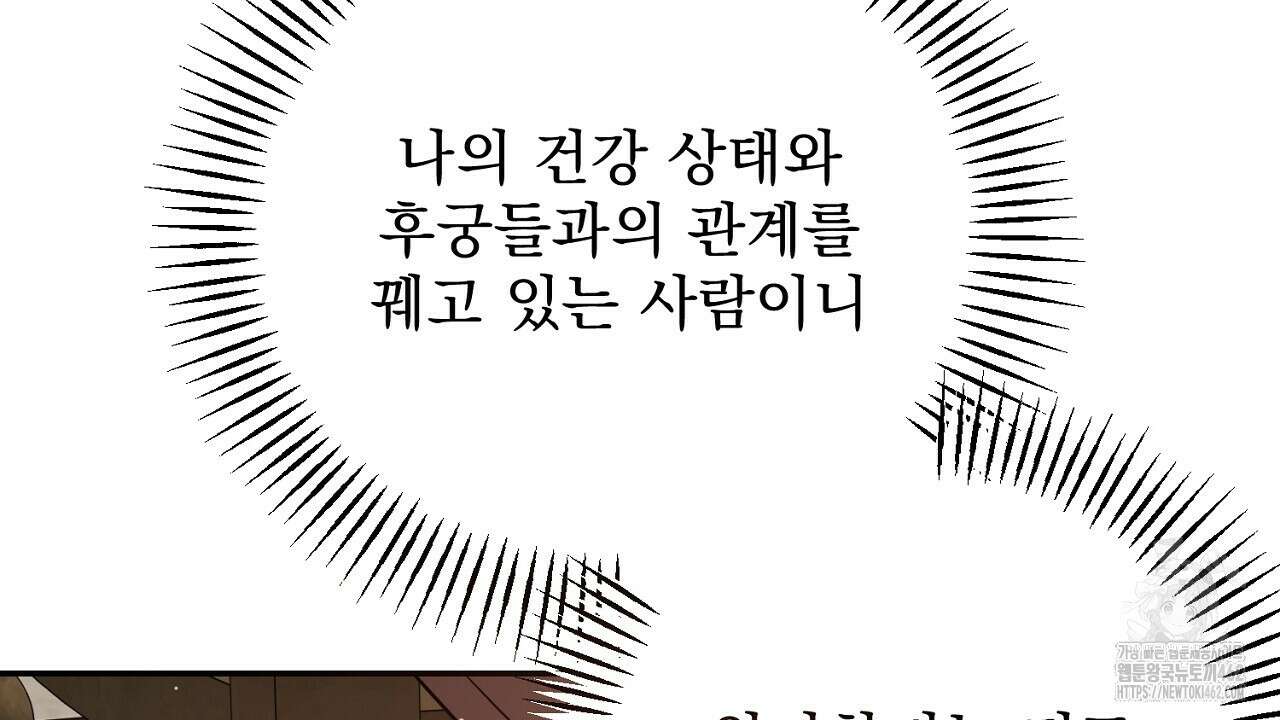 여왕의 하렘  8화 33