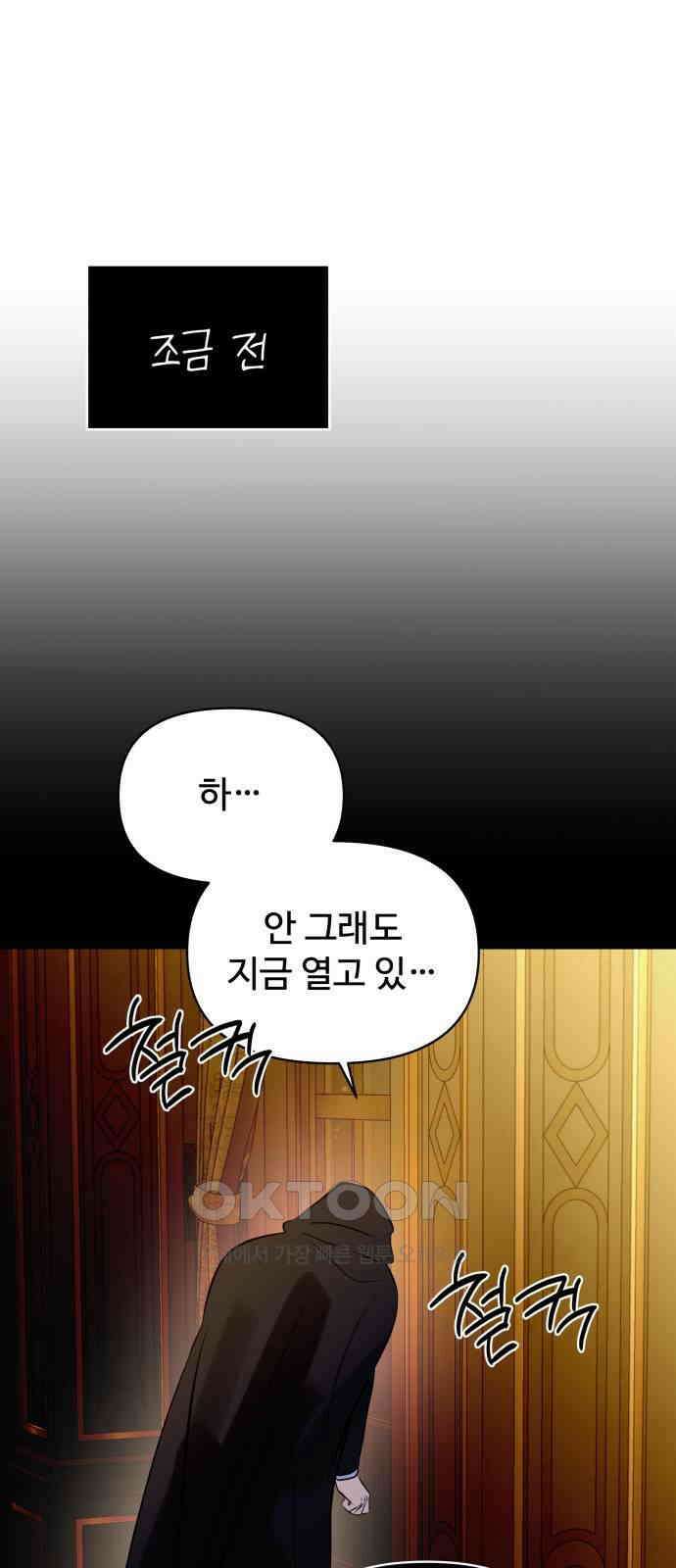 컨트롤X 61화 2