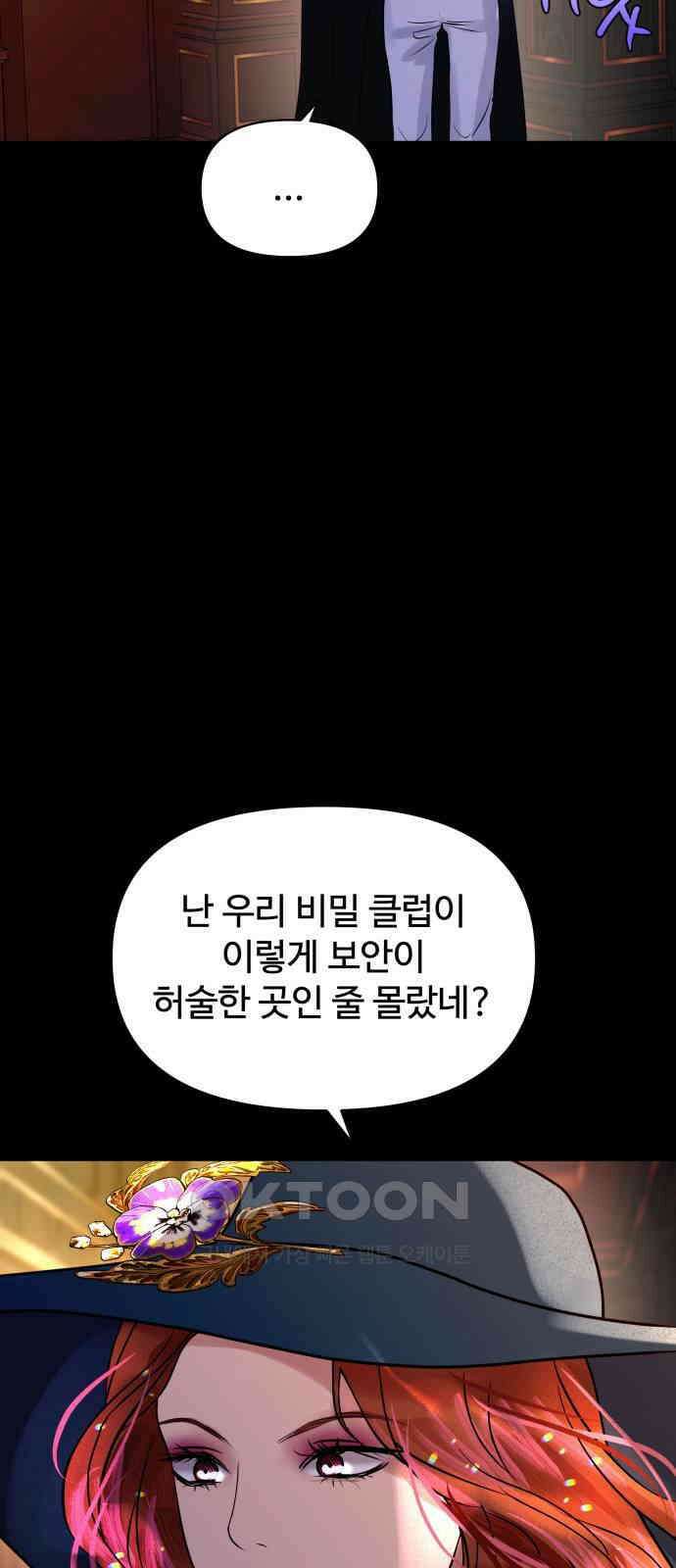 컨트롤X 61화 6