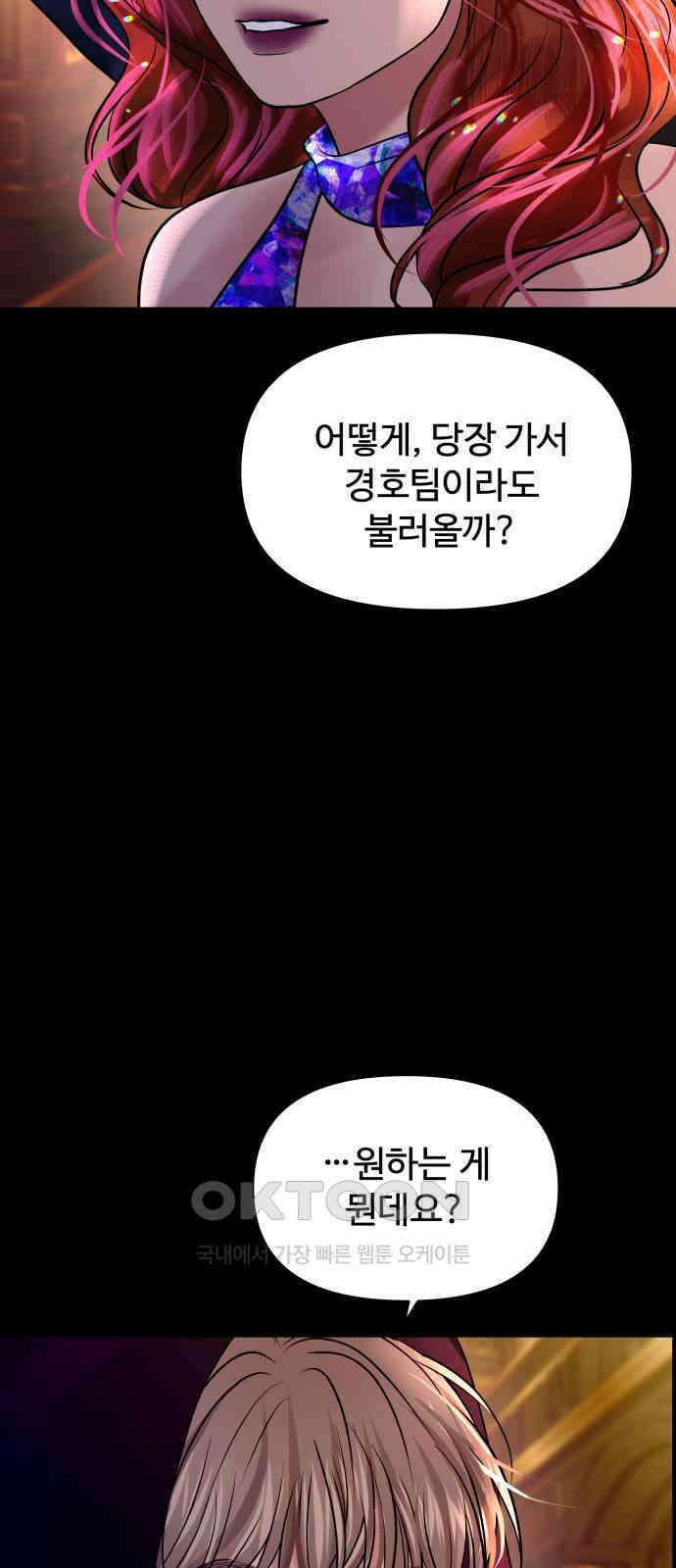 컨트롤X 61화 7