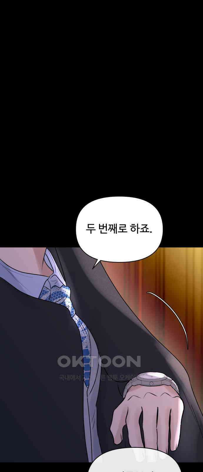 컨트롤X 61화 12