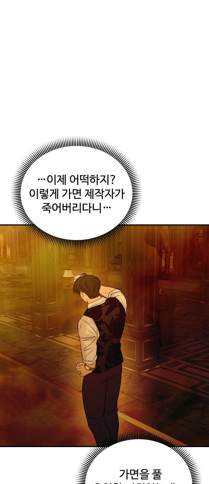 컨트롤X 66화 1