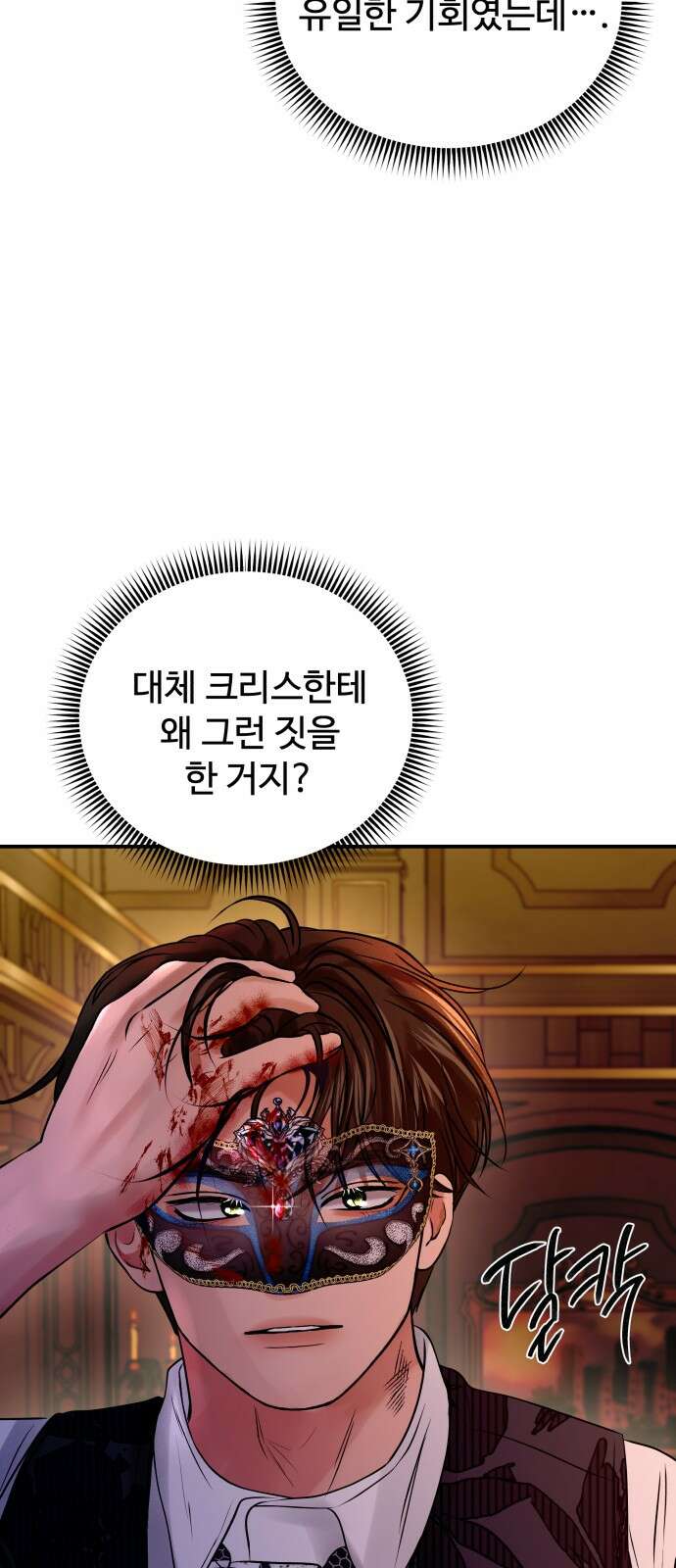 컨트롤X 66화 2