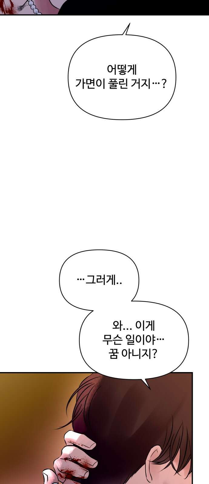 컨트롤X 66화 13