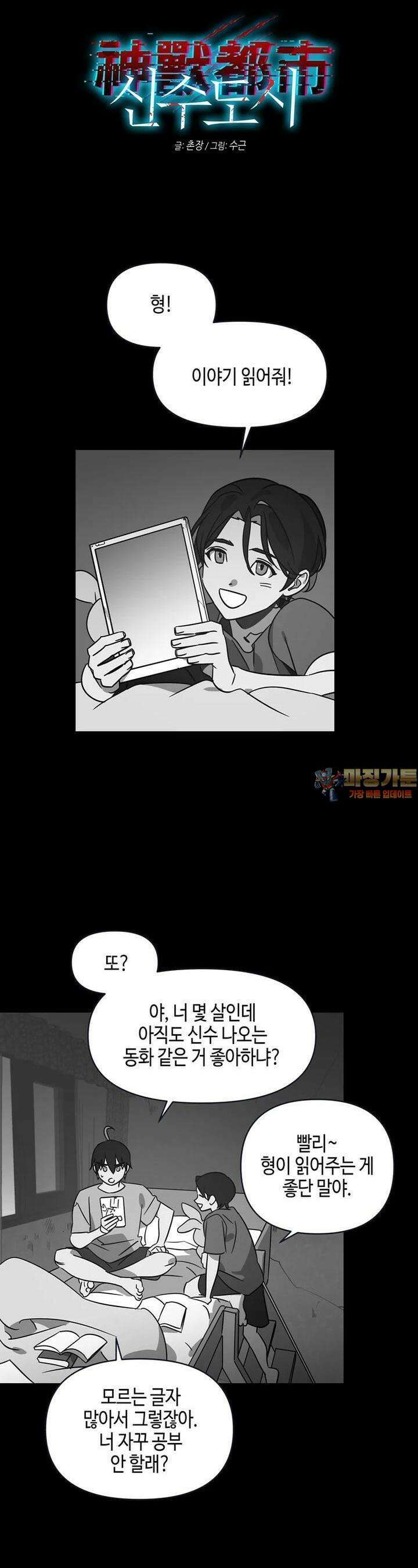 신수도시 4화 1