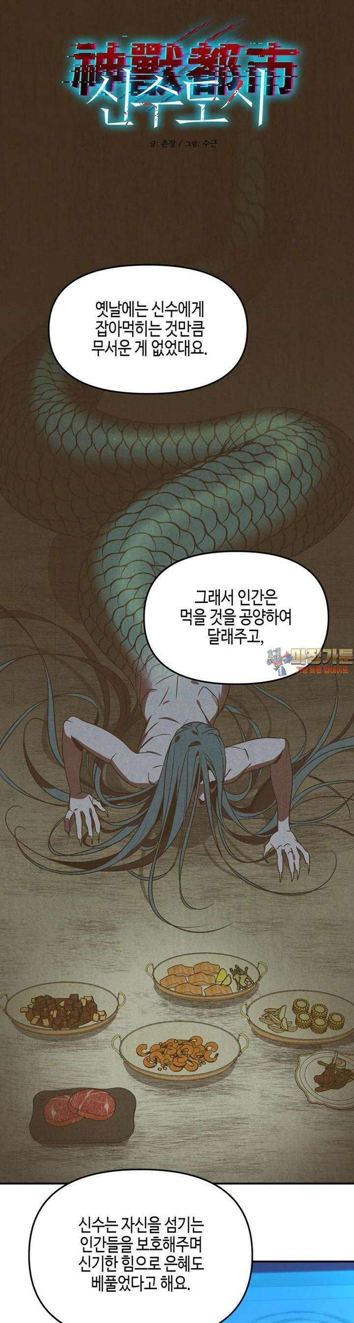 신수도시 9화 1
