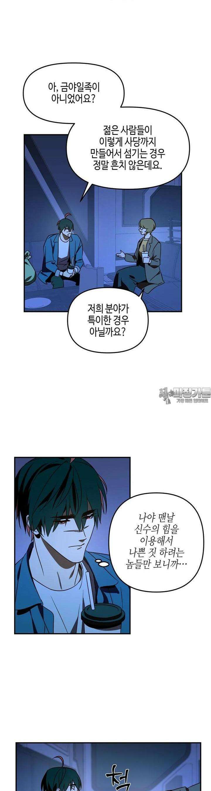 신수도시 9화 4