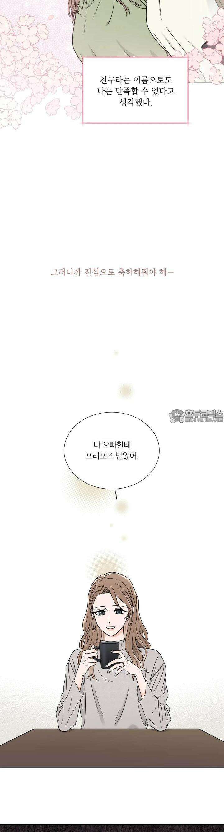 친구 여동생 말고, 다른 거 1화 3