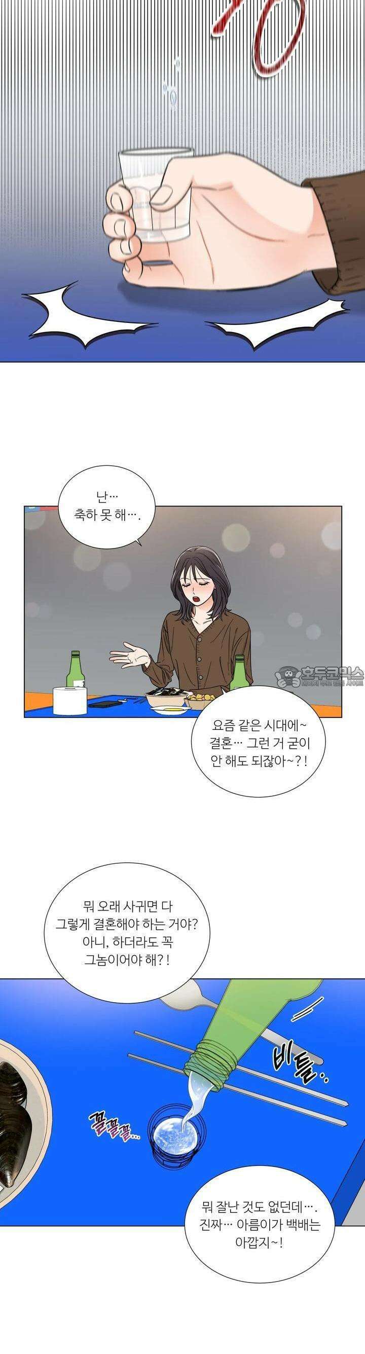 친구 여동생 말고, 다른 거 1화 5