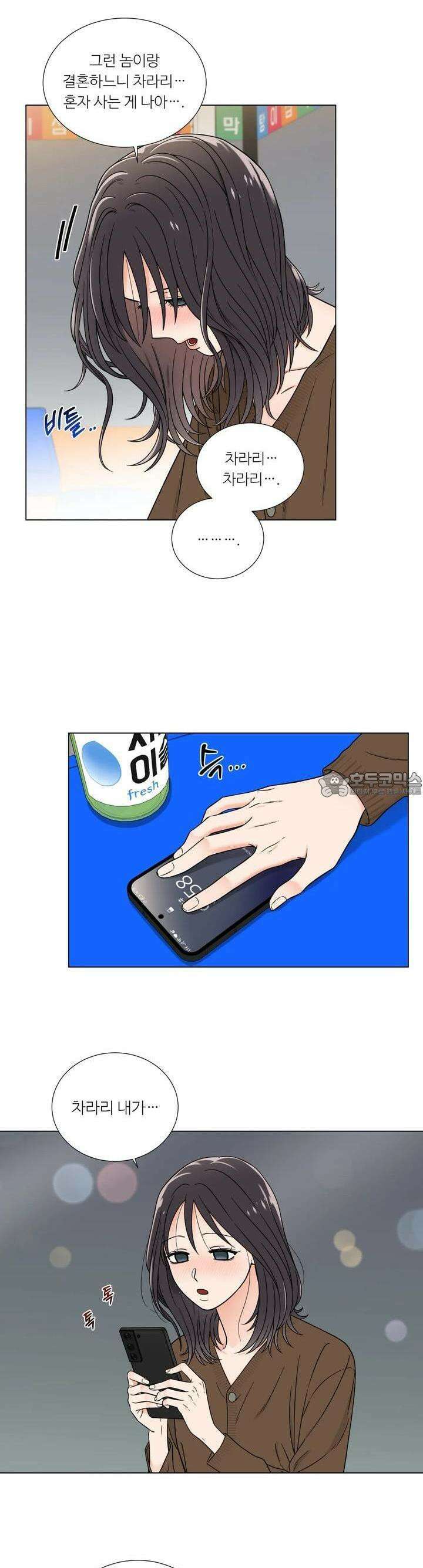 친구 여동생 말고, 다른 거 1화 6