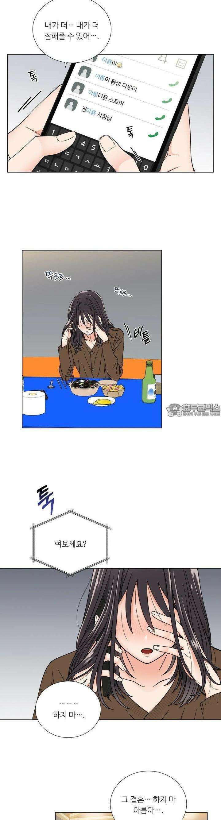 친구 여동생 말고, 다른 거 1화 7