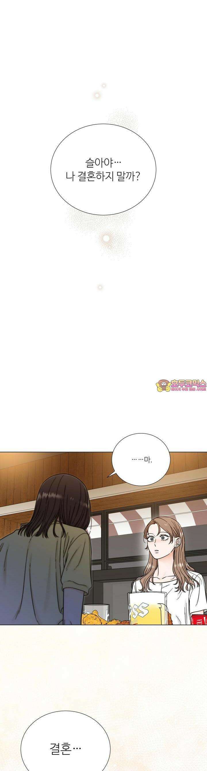 친구 여동생 말고, 다른 거 11화 1