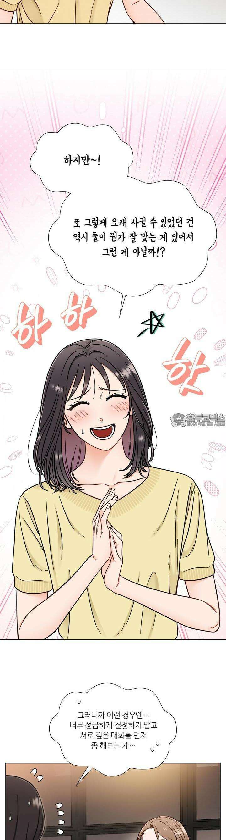 친구 여동생 말고, 다른 거 11화 4