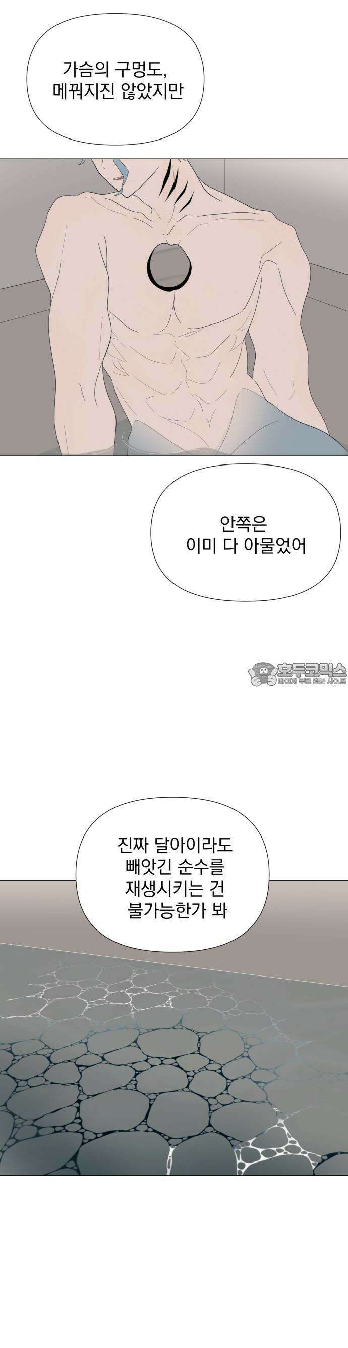 달로 만든 아이 76화 4