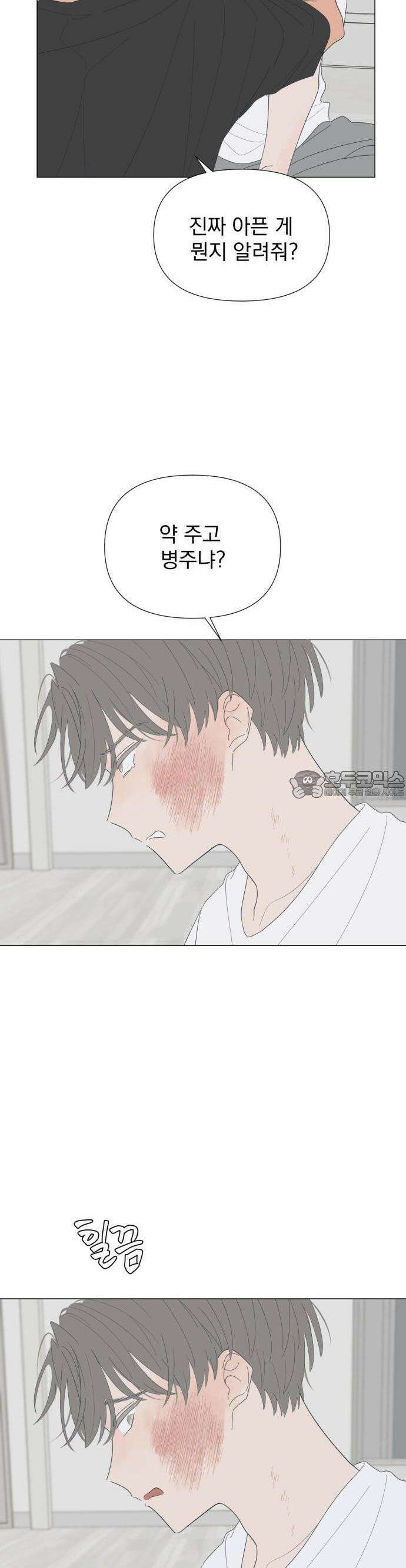달로 만든 아이 76화 12