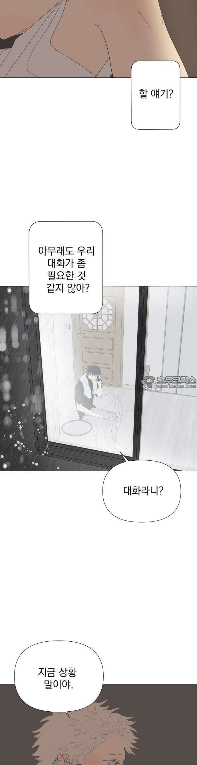 달로 만든 아이 76화 19