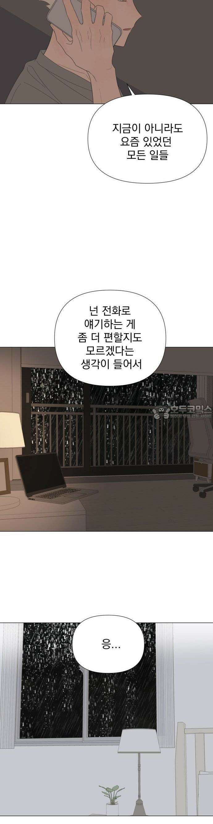 달로 만든 아이 76화 20