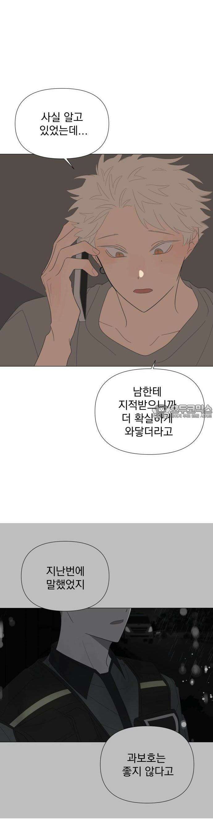 달로 만든 아이 76화 21