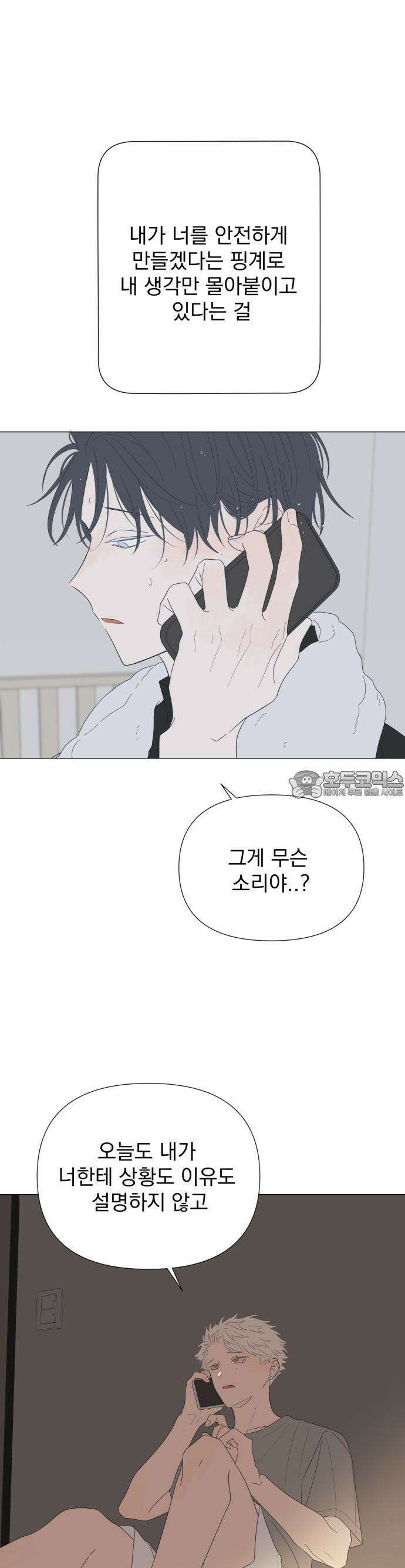 달로 만든 아이 76화 22