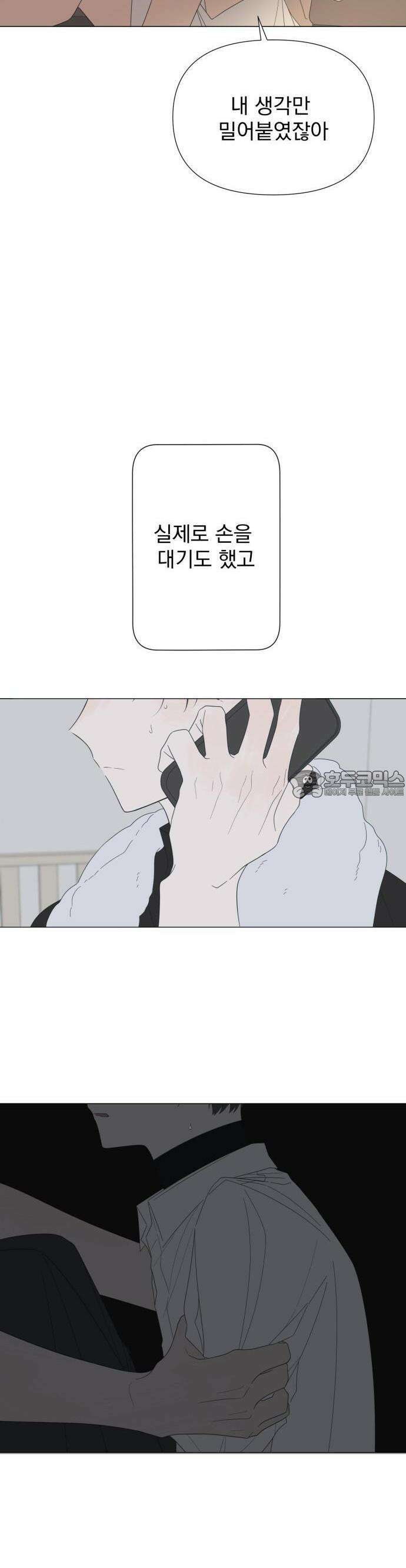 달로 만든 아이 76화 23