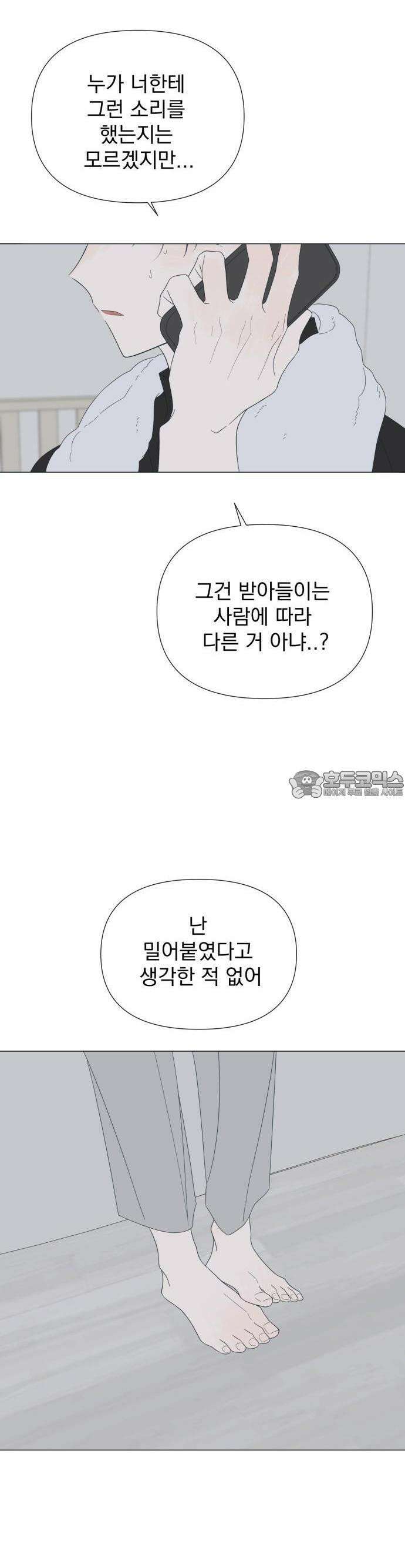 달로 만든 아이 76화 24