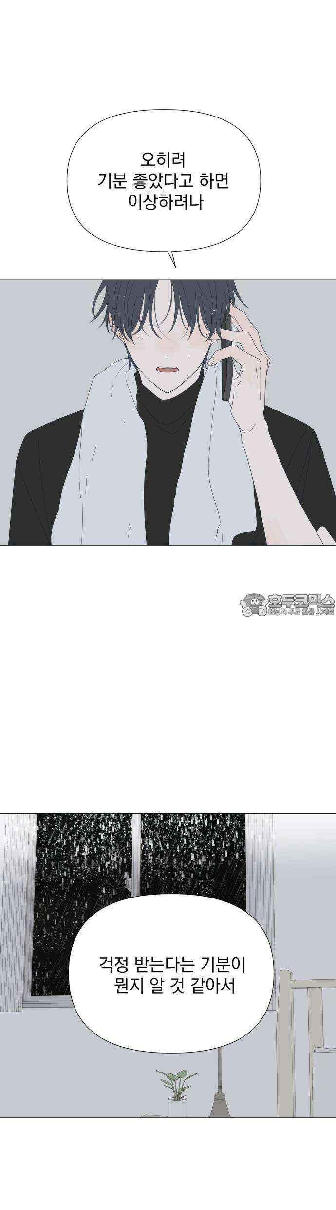 달로 만든 아이 76화 25
