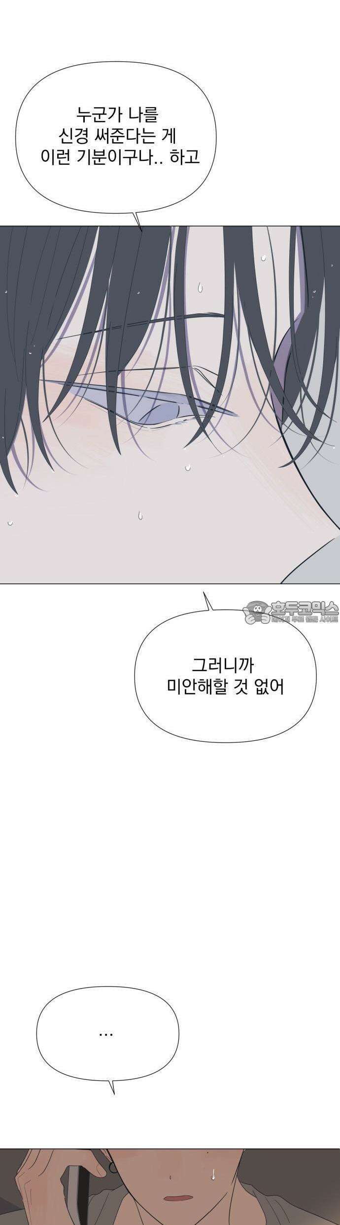 달로 만든 아이 76화 26