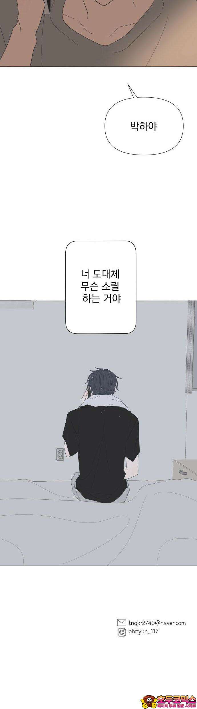 달로 만든 아이 76화 27