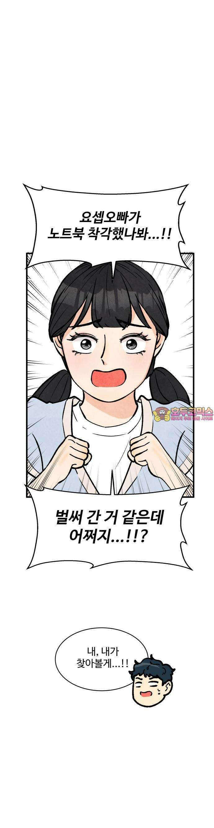 찌질하지만 로맨스는 하고 싶어 40화  밥 안 먹었지 1