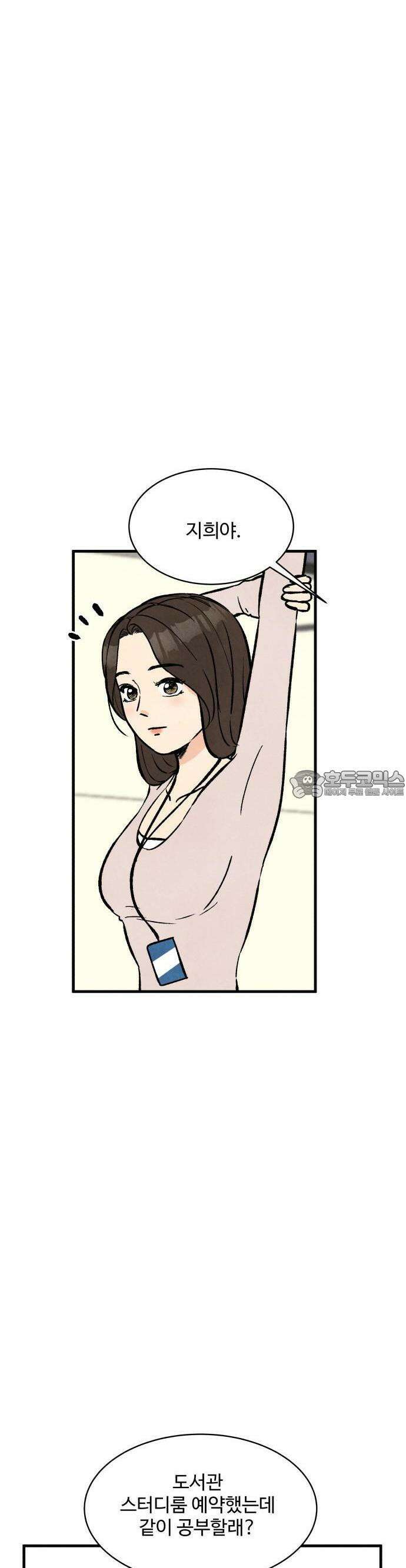 찌질하지만 로맨스는 하고 싶어 40화  밥 안 먹었지 5