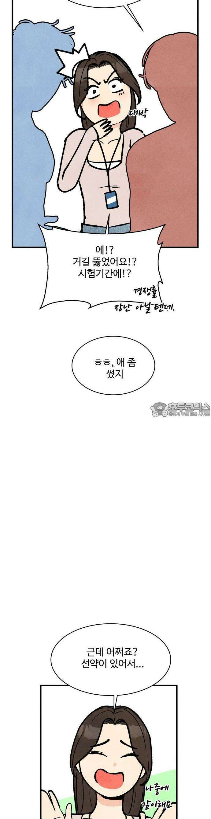 찌질하지만 로맨스는 하고 싶어 40화  밥 안 먹었지 6