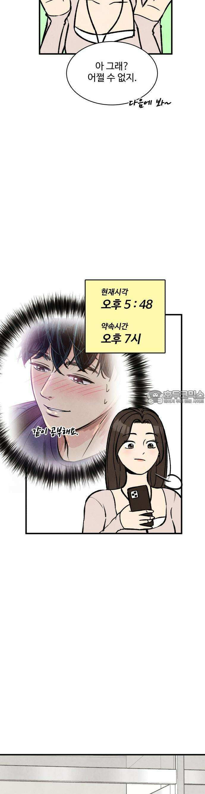 찌질하지만 로맨스는 하고 싶어 40화  밥 안 먹었지 7