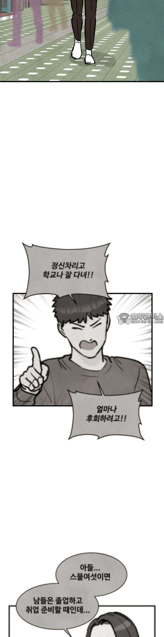 찌질하지만 로맨스는 하고 싶어 40화  밥 안 먹었지 10