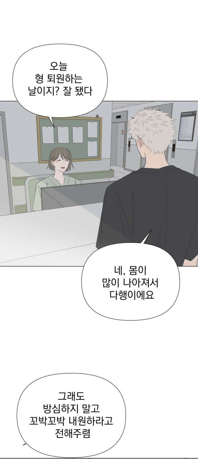 달로 만든 아이 86화 5